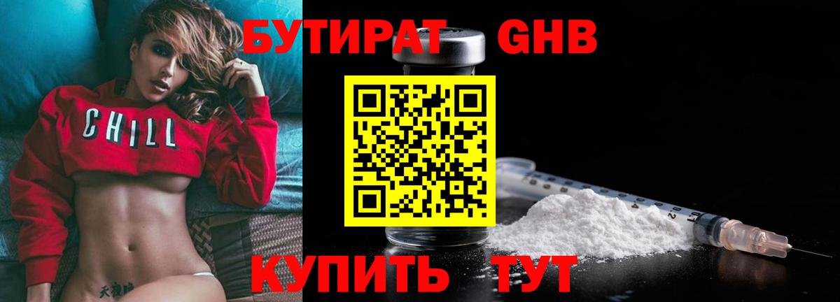 Бутират GHB  Вход с VPN  БУТИРАТ  Костомукша 
