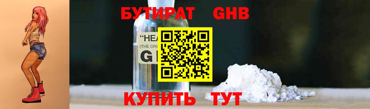 БУТИРАТ 99% Костомукша