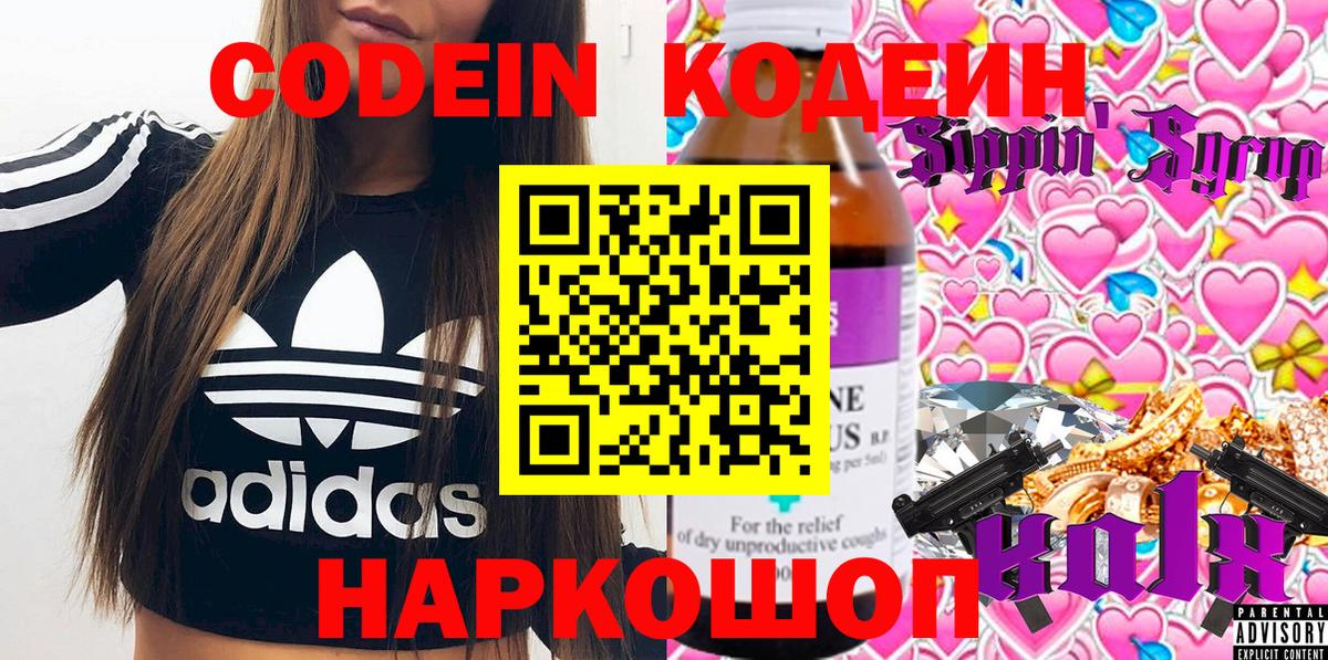 Кодеиновый сироп Lean напиток Lean (лин)  Кодеин Purple Drank  Костомукша  Вход с VPN 
